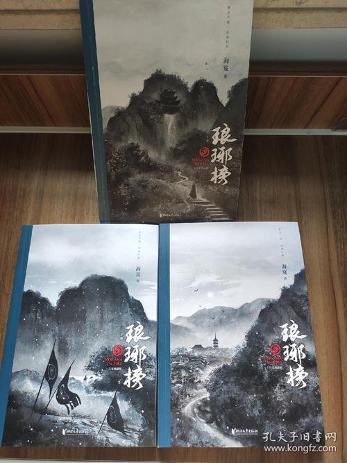 琅琊榜原著有几卷