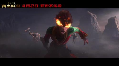 西游记之再世妖王元蒂原型