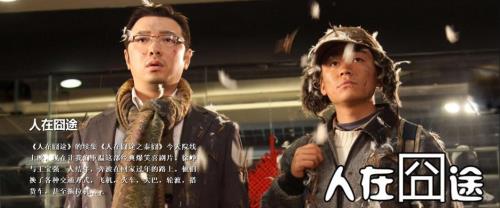 人在囧途主题曲叫什么