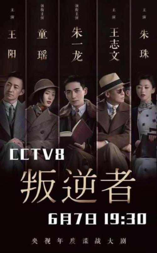 优酷什么时候播叛逆者