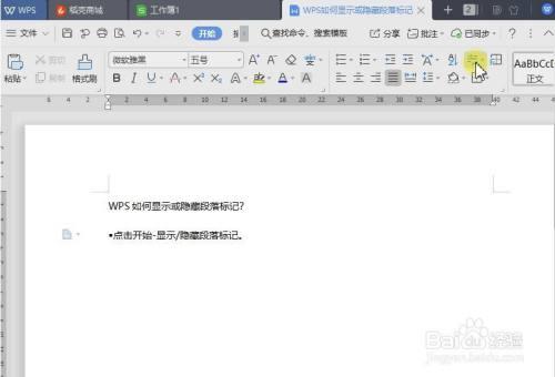 wps如何去掉所有暗标