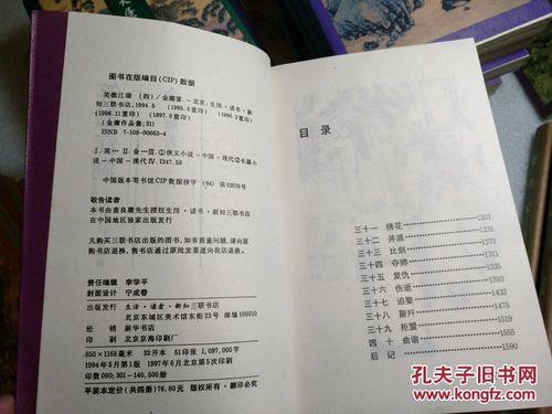 射雕英雄传的作品目录