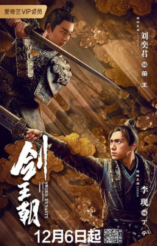 剑王朝同类型的电视剧