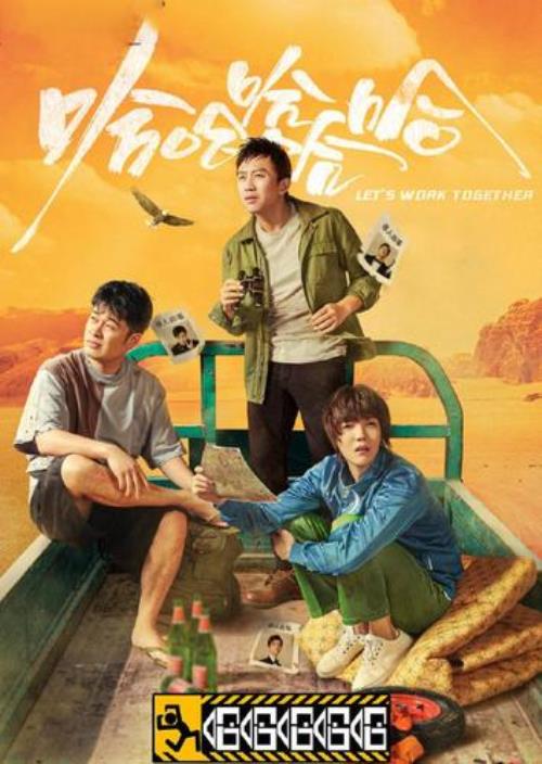 哈哈哈哈哈2导演