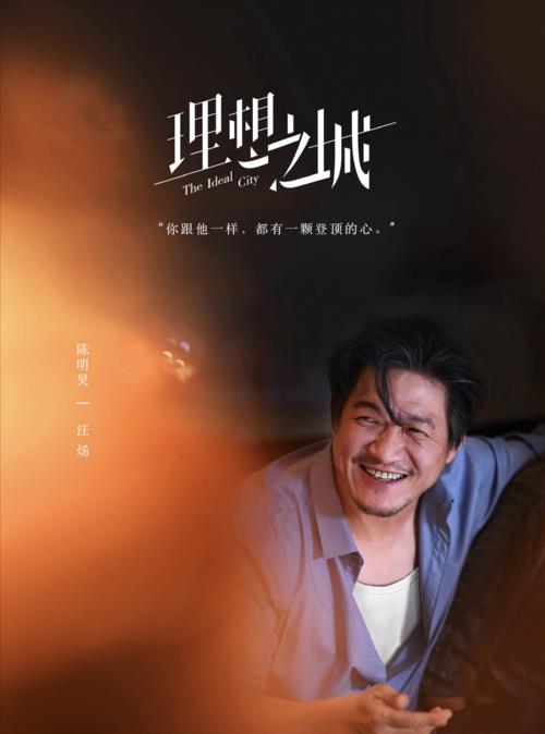 理想之城老陈的下场