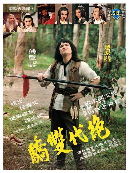 绝代双骄成语