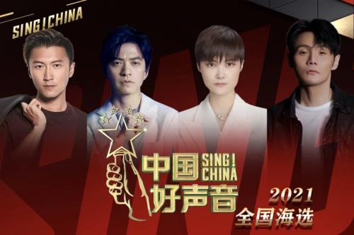 中国好声音播到第几季了