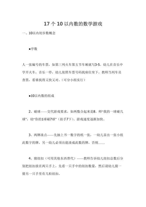 10以内的游戏规则