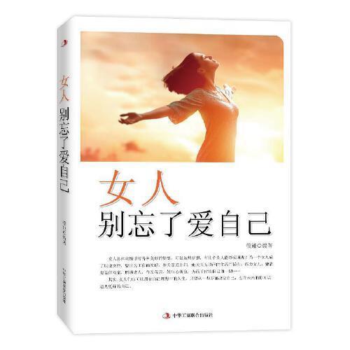 爱别人的时候别忘了爱自己文案