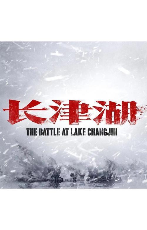 长津湖还有其他电影么