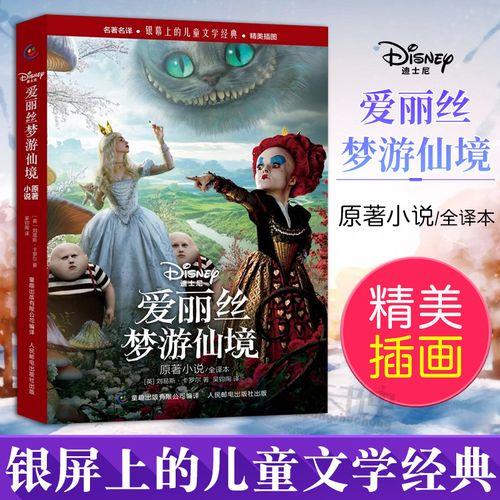 爱丽丝梦游仙境主线故事