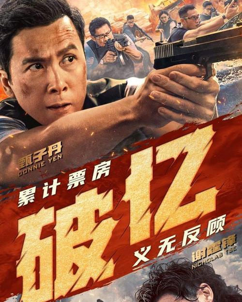 甄子丹怒火重案拍摄时间