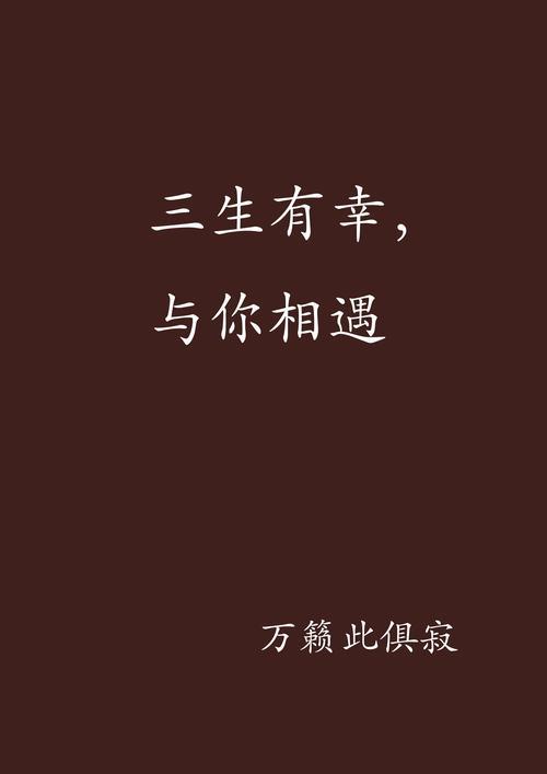 三生有幸遇见你多少集在一起的