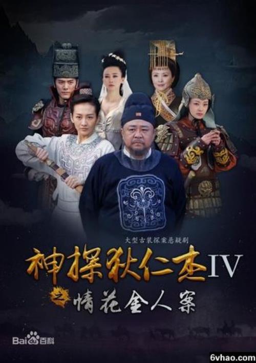 神探狄仁杰第一至第四部的导演