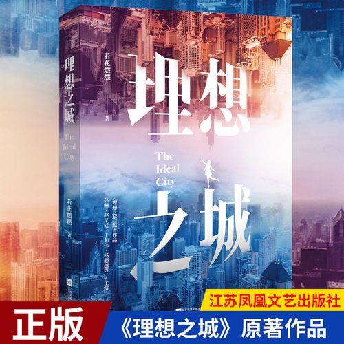 理想之城小说何年出版