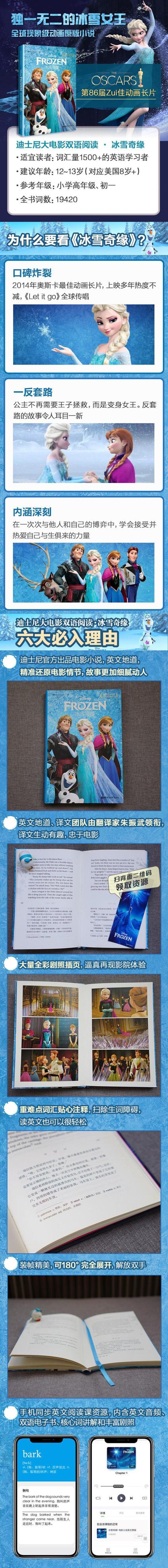 冰雪奇缘各章摘要