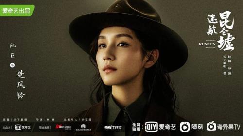 迷航昆仑墟女一是谁