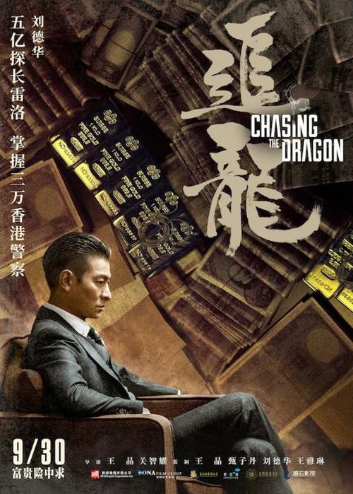 《追龙》背后的意义是什么