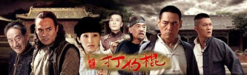 打狗棍是真实事件改编吗