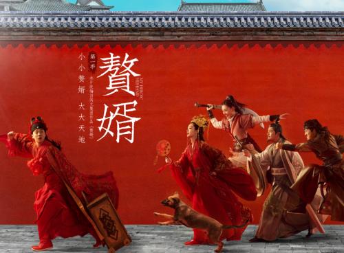 如何成为赘婿