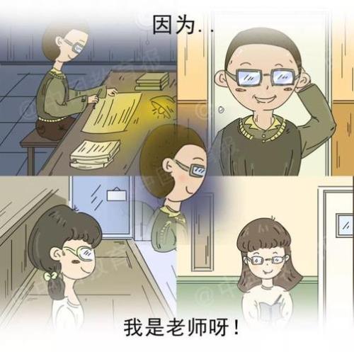 凭什么当我的老师