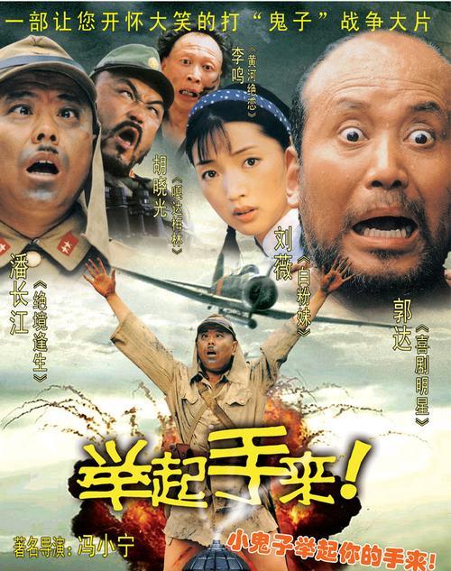 举起手来出自哪个电视剧