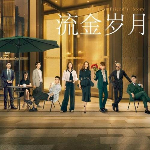 流金岁月一共多少集