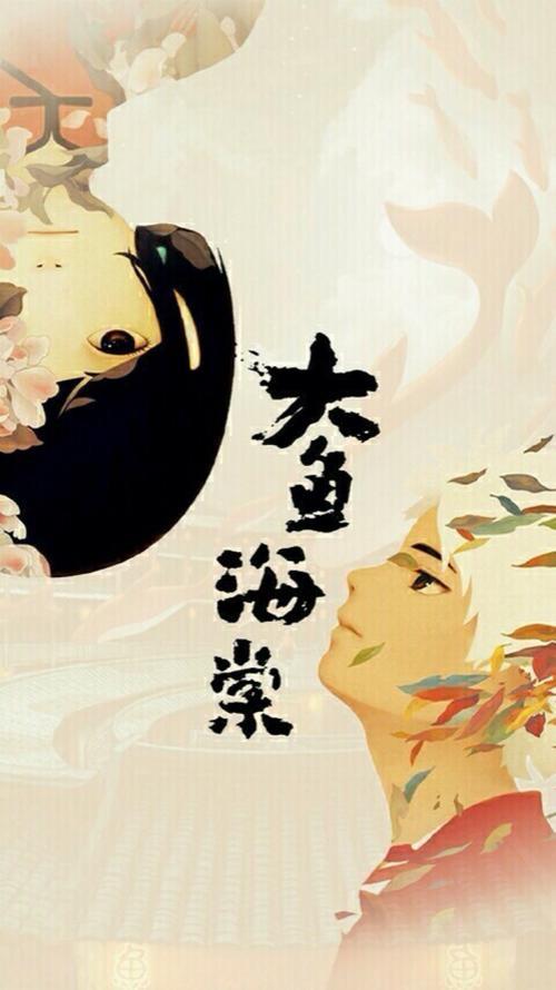 大鱼海棠出自哪部古典名著