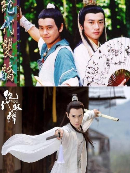 绝世双骄和绝代双骄是一回事吗