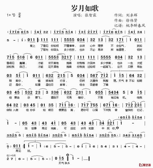 岁月更替歌词