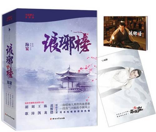 琅琊榜小说共几部