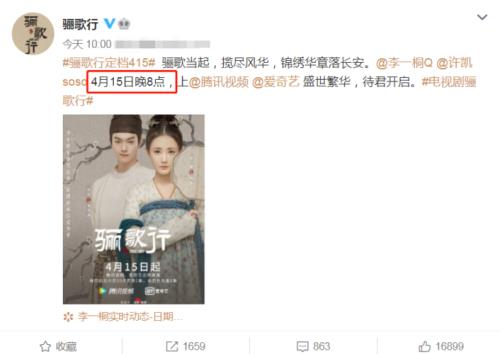 骊歌行收视率怎么样