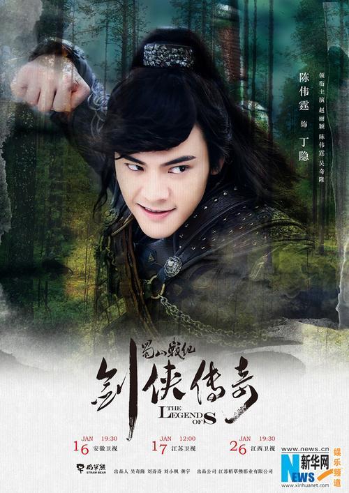 蜀山战纪3烈焰赤魂什么时候上映
