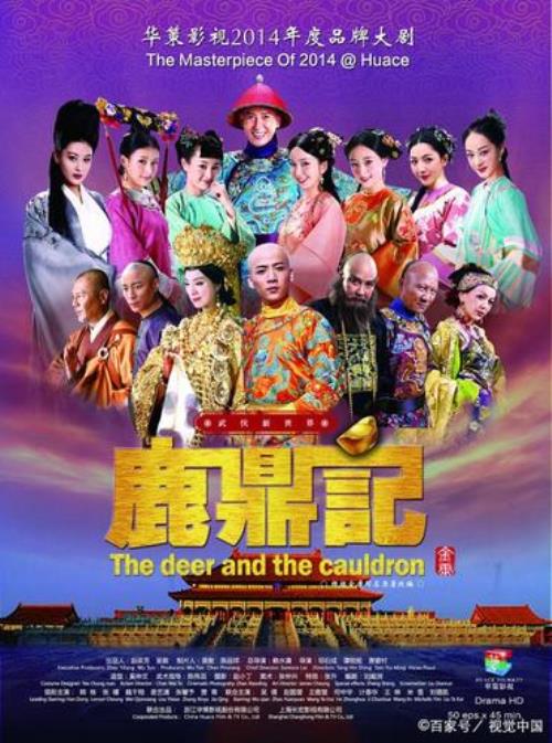鹿鼎记，三个字是什么意思