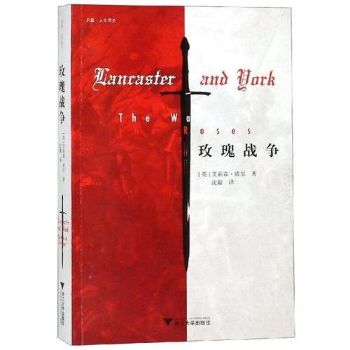 玫瑰之战的原著