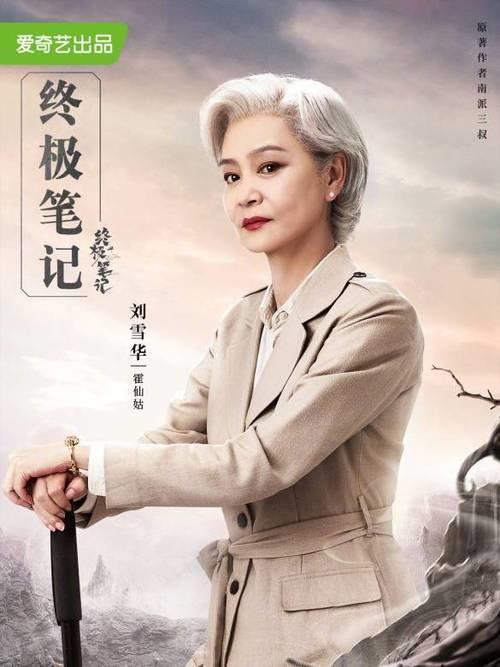 终极笔记霍玲经历了什么