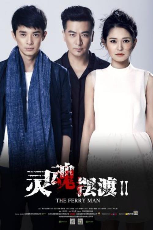灵魂摆渡还有第四季吗
