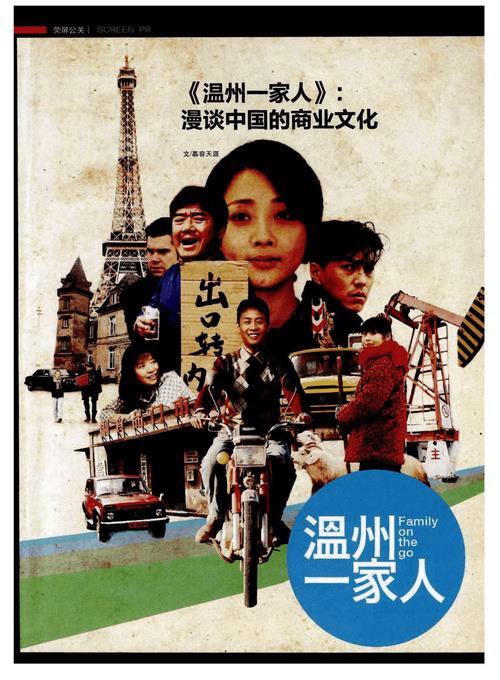 电视剧温州一家人哪年出品