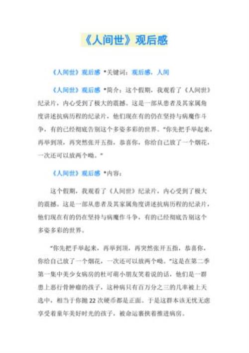 人世间片尾曲听后感