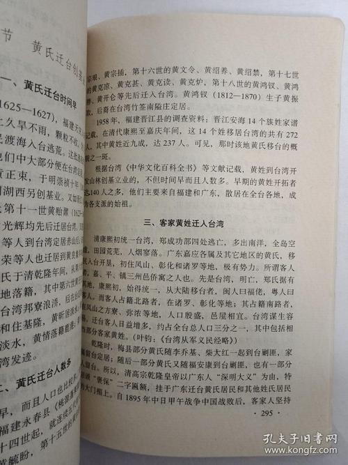 安徽黄氏家族辈分排名
