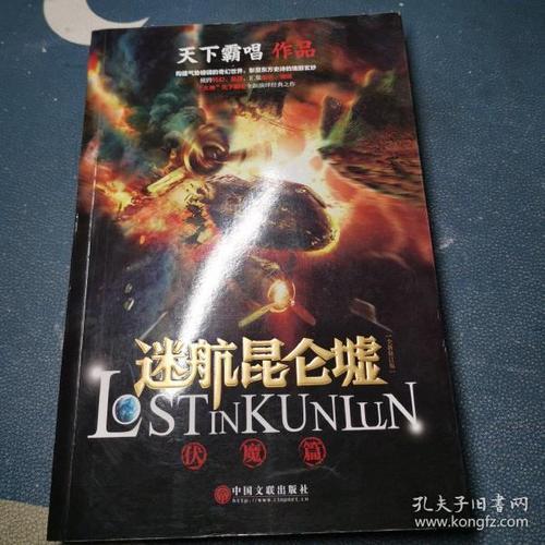 迷航昆仑墟天龙是谁。