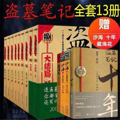 盗墓笔记有几卷