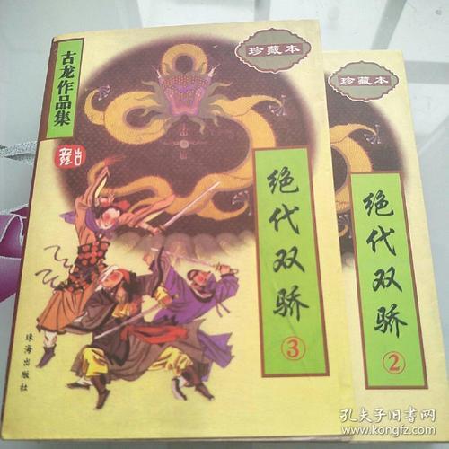 古龙小说《绝代双骄》共有几部