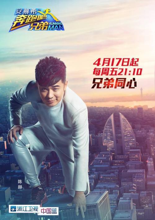 第二季跑男陈赫会参加吗