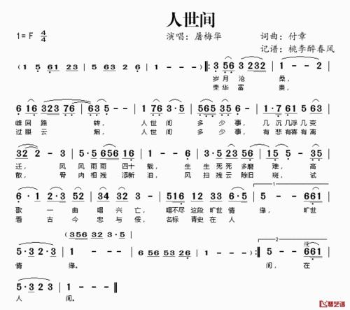 到了人世间是哪一首歌的歌词