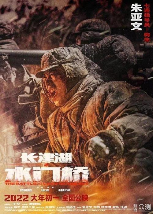 长津湖之水之桥是什么时候拍的