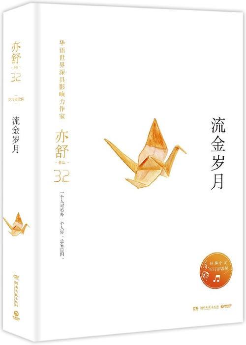 流金岁月小说原著