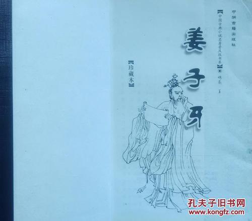 姜子牙的著作