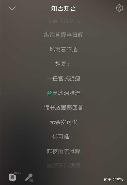 知否歌名