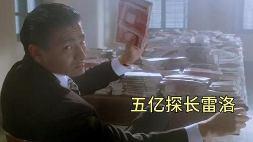 跟五亿探长雷洛电影同类型的有哪些